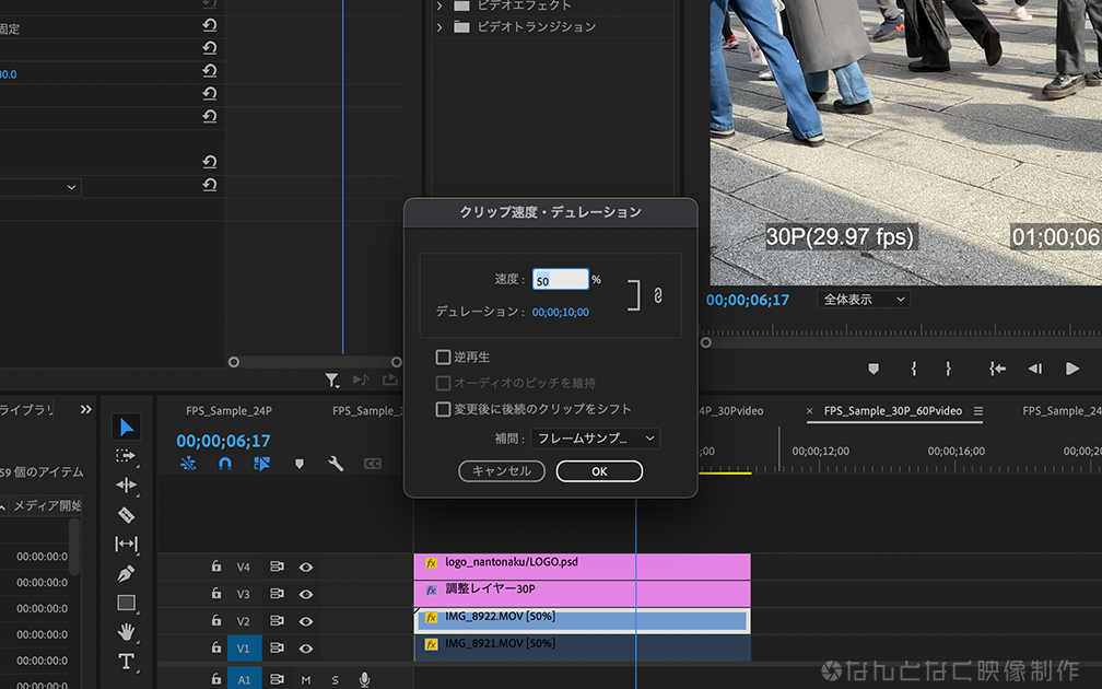 Premiere Proでのクリップ速度変更画面