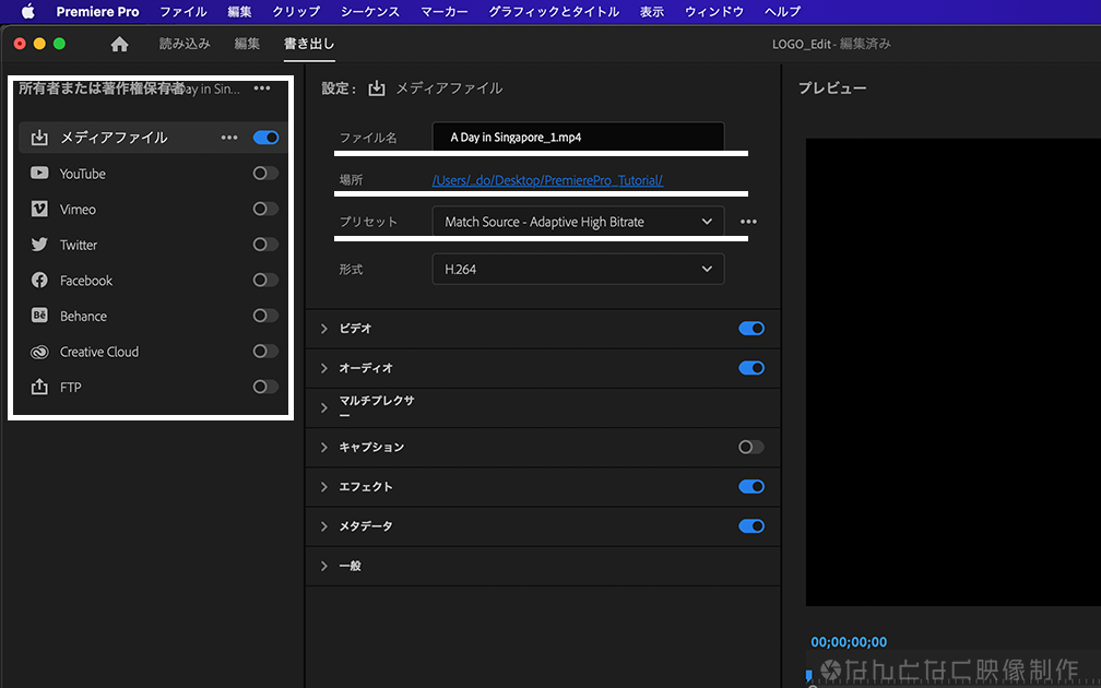 Premiere Proの書き出し画面
