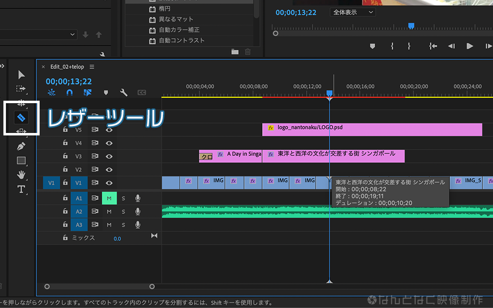 レザーツールでクリップを分割