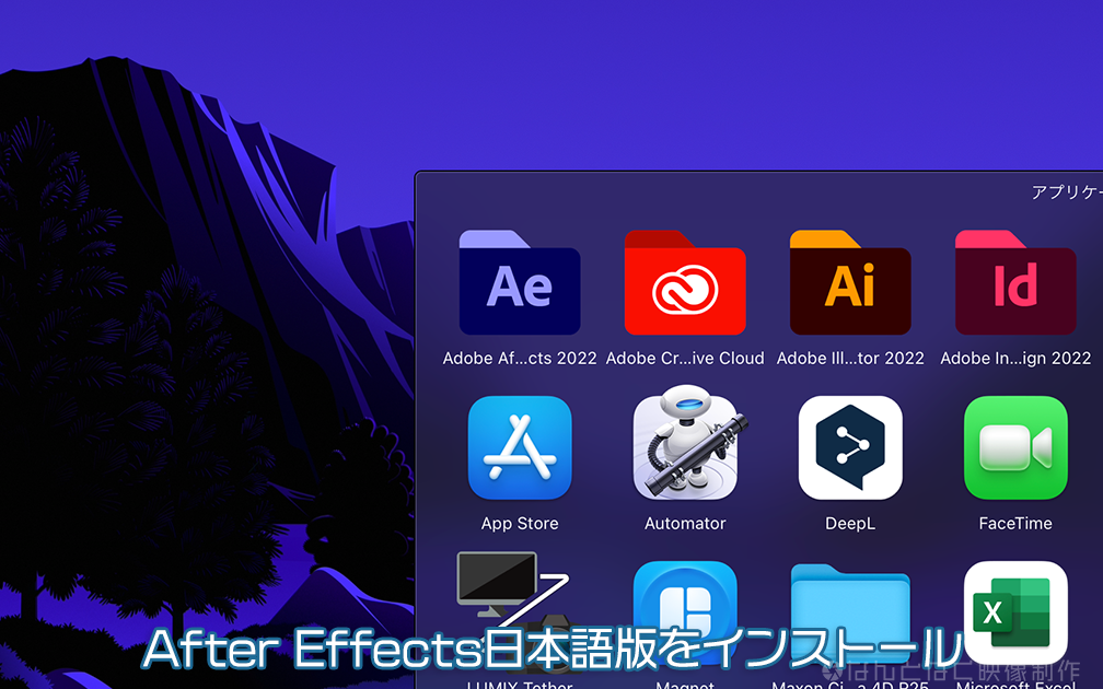 MacにインストールされたAfter Effects