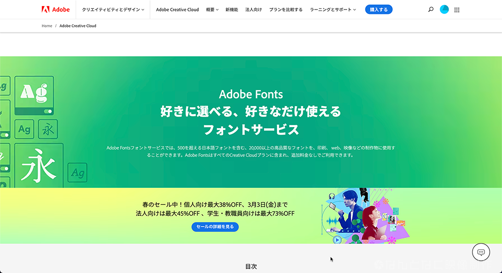 Adobe Fonts WEBページ