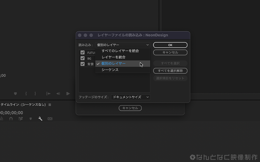 Premiere ProでPSDデータを読み込む