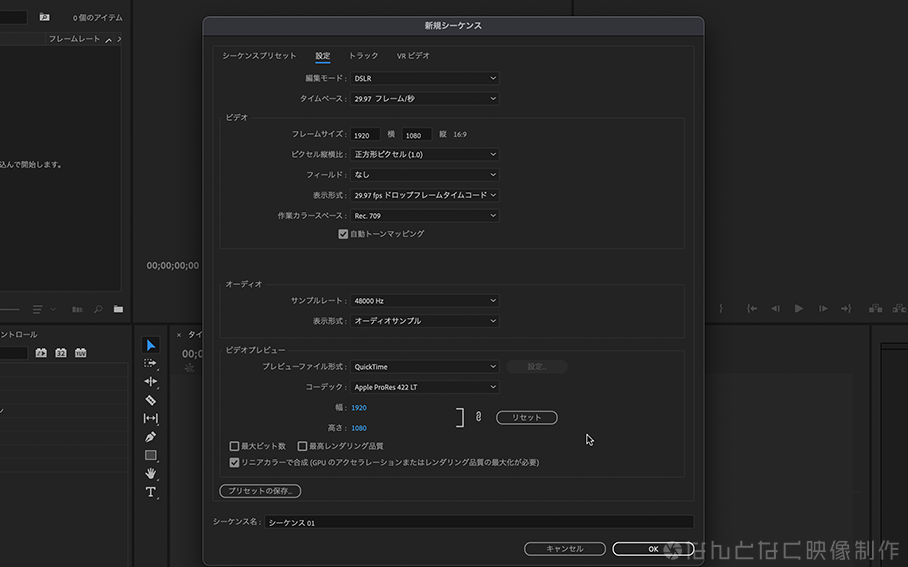 基本のシーケンス設定