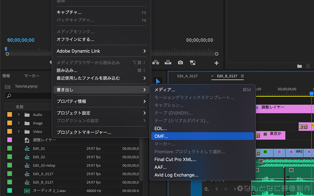 Premiere ProでのOMF書き出し