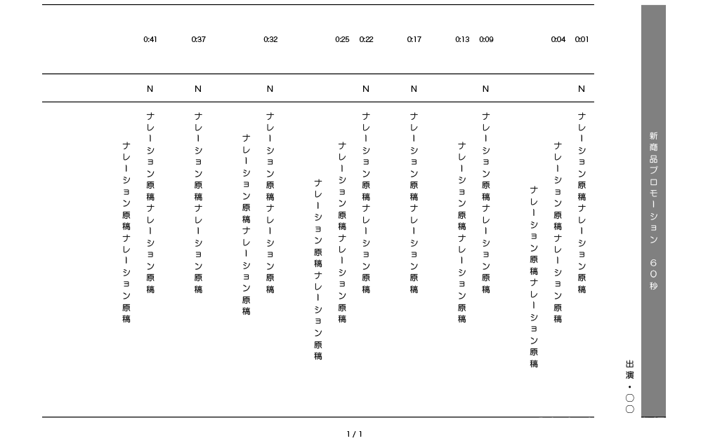 ナレ原見本