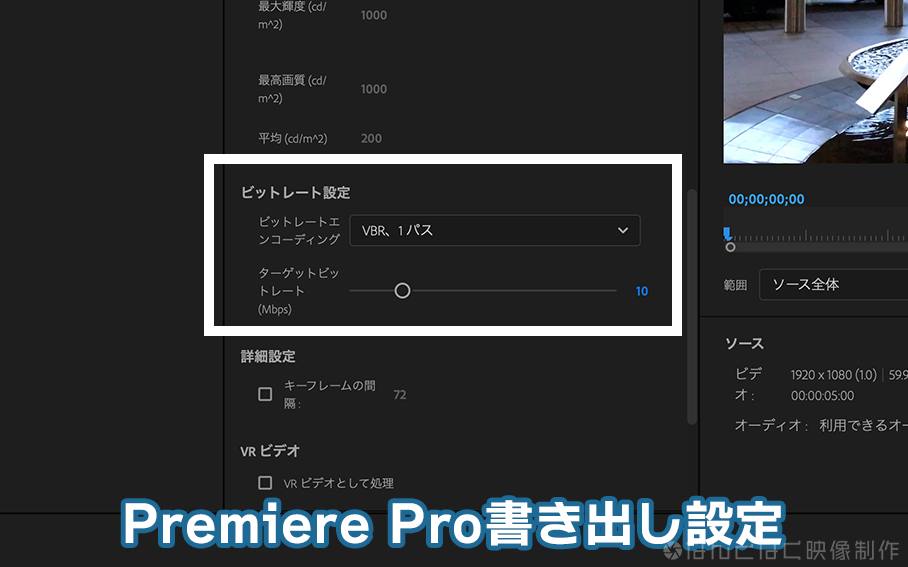 Premiere Proのビットレート設定画面