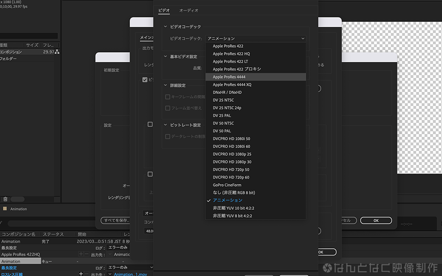 コーデックをApple ProRes 4444に設定