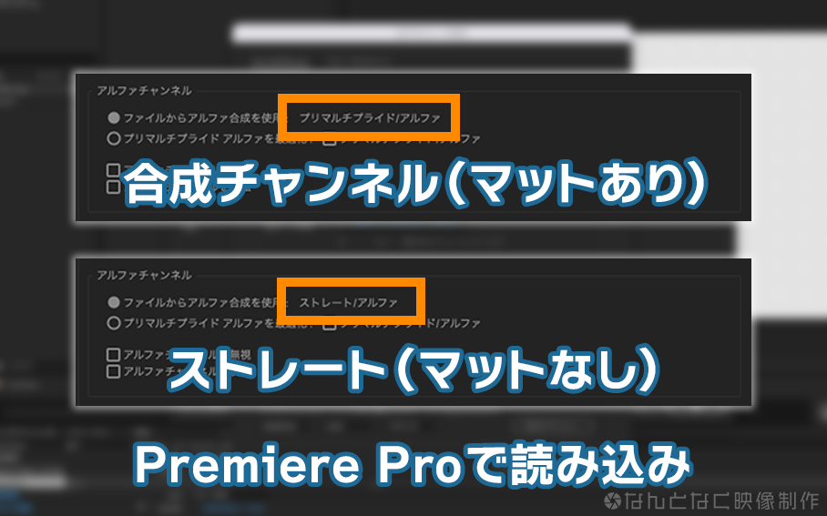 Premiere Proでのアルファチャンネル自動選択