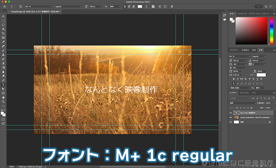 Photoshopでテキストを作成