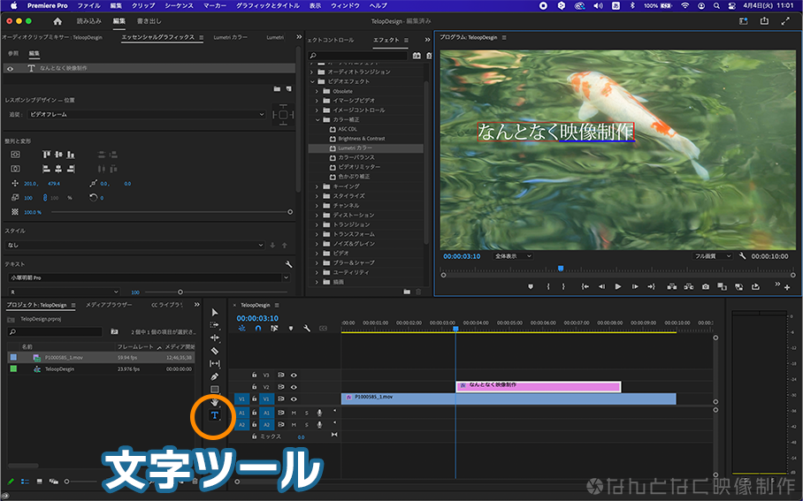 Premiere Proのエッセンシャルグラフィックスでテロップを作成