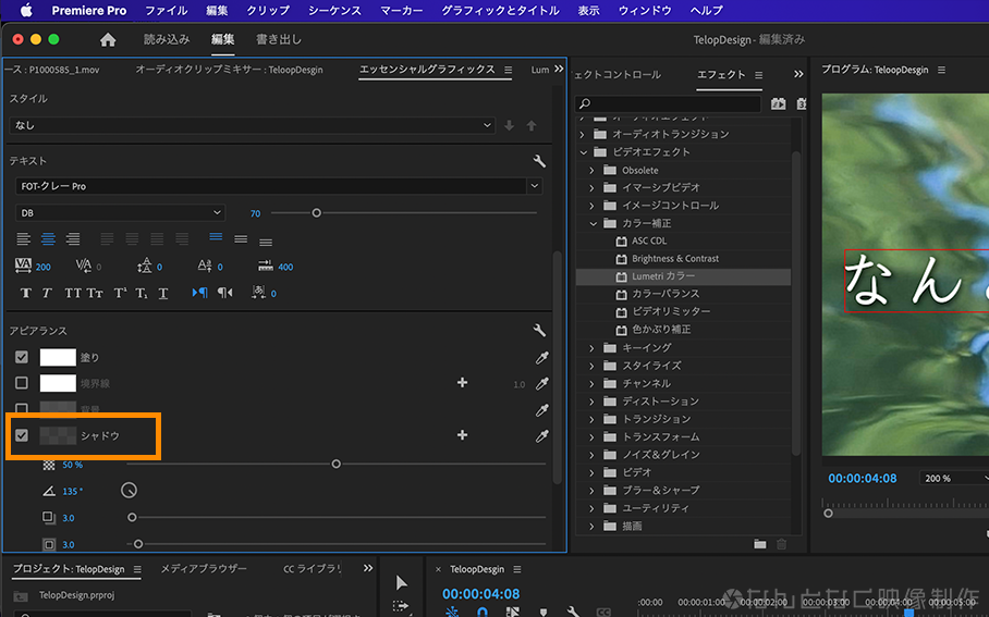 Premiere Proのエッセンシャルグラフィックスでドロップシャドウを作成