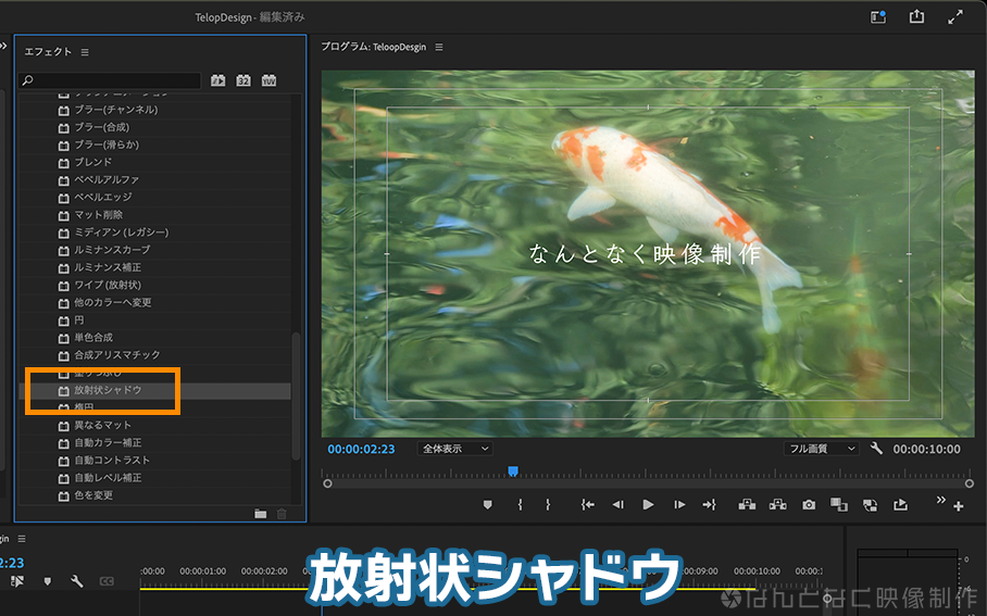 Premiere Proのエッセンシャルグラフィックスで放射状シャドウを作成